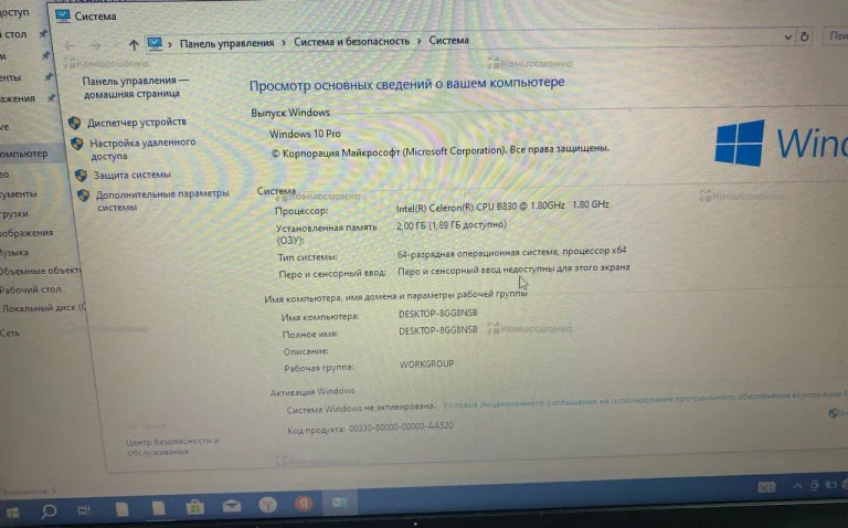 Ноутбук  DEXP Intel Celeron B830 1.80 GHz