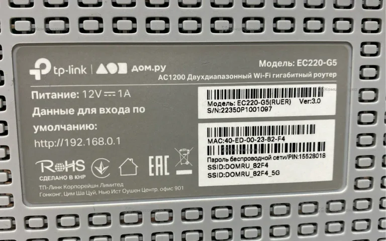 Роутер двухдиапозонный  TP-Link EC-220-G5