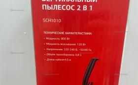 Пылесос Starwind