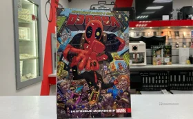 Купить Комикс Marvel:Дэдпул б/у , в Санкт-Петербург Цена:690рублей