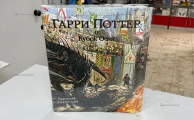 Купить Книга Гарри Поттер Кубок Огня ДЖ.К. Роулинг б/у , в Санкт-Петербург Цена:1500рублей