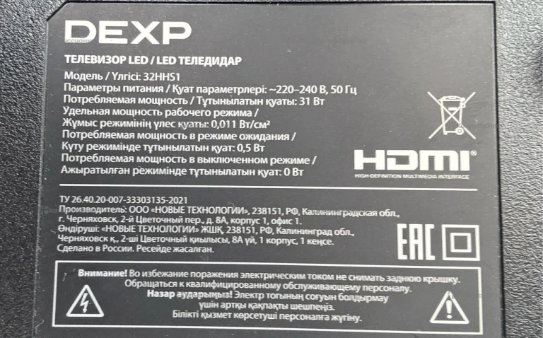 Телевизор Dexp 32HHS1