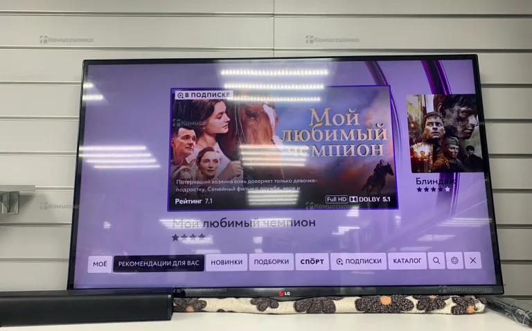 Телевизор LG• 47LA660V