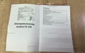 Купить Электровелосипед Aceline FX120 б/у , в Нижний Новгород Цена:36990рублей