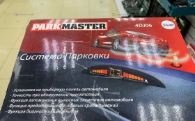 Купить PARKMASTER 4DJ06 система парковки б/у , в Нижнекамск Цена:1899рублей