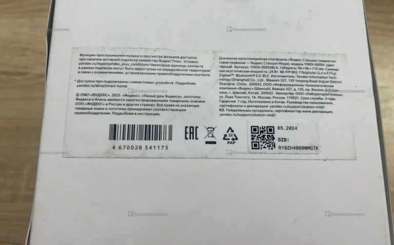 Колонка  Яндекс миди