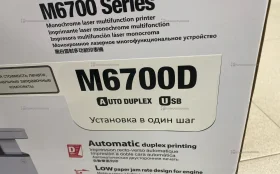 Купить МФУ Pantum M6700D б/у , в Москва и область Цена:14900рублей
