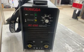 Сварочное оборудование Победа AС-250