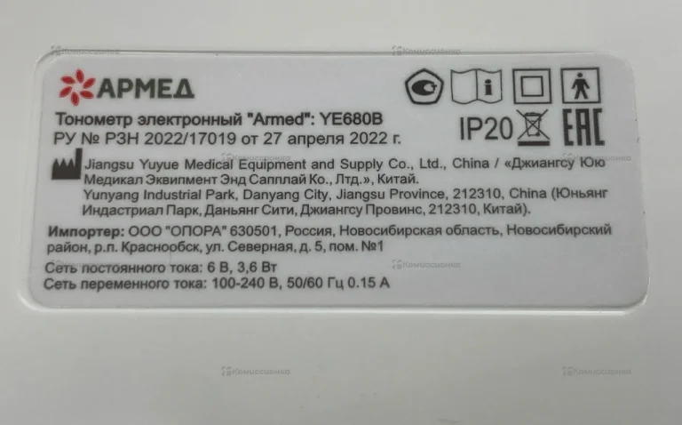 Тонометр Армед YE680B