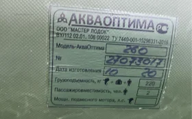 Купить Лодка пвх Аква оптима 260 б/у , в Рязань Цена:9900рублей
