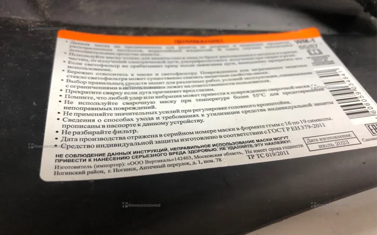 Сварочная маска Eurolux