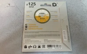 Купить Алмазный диск Diamons Industrial 125mm б/у , в Санкт-Петербург Цена:690рублей