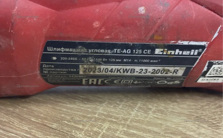 УШМ Einhell TE-AG 125 CE