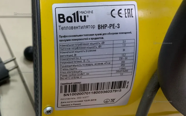 Тепловентилятор Ballu BH9-PE-3