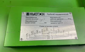 Купить Трубогиб гидравлический ньютон НГТ 2 б/у , в Санкт-Петербург Цена:5900рублей