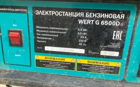 Купить Генератор wert g 6500d б/у , в Саратов Цена:16900рублей