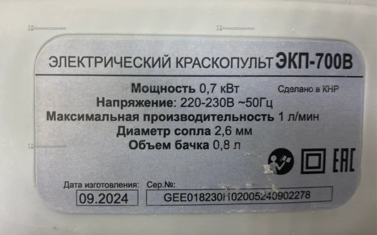 Краскопульт электрический ЭКП-700В