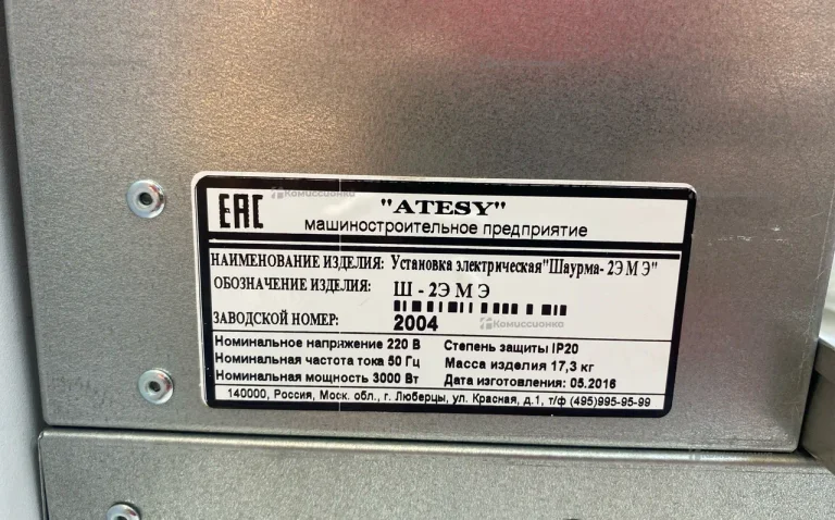 Гриль для шаурмы Atesey шаурма серебристый