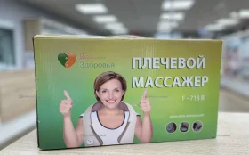 Купить Массажер шейный б/у , в Екатеринбург Цена:990рублей
