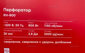 Перфоратор Boxbot RH-800