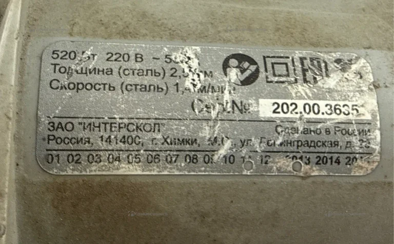 Листовые электроножницы Интерскол НН-2,5/520