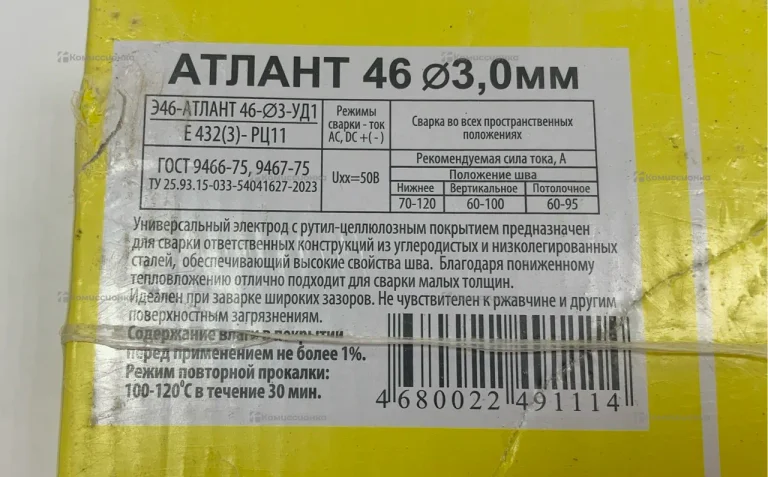 Электроды Атлант 5кг 3.0