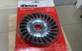 Щетка для ушм 125