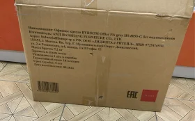 Купить Кресло офисное Byroom HS-8055-G б/у , в Красноярск Цена:2990рублей