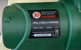 Купить Электропила Калибр ЭПЦ-1500/14ПРОМО б/у , в Тольятти Цена:2200рублей