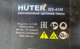 Бензиновая цепная пила Huter BS-45M