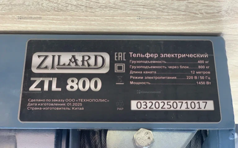 Тельфер электрический ZTL 800
