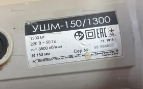 Купить ушм 150/1300 Интерскол б/у , в Чапаевск Цена:2500рублей
