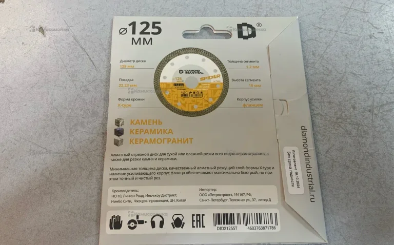 Алмазный диск Diamons Industrial 125mm