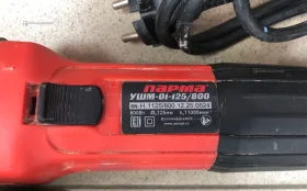 Парма УШМ-01-125/800