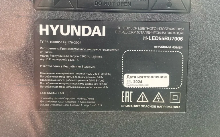 Телевизор  HYUNDAI HLED55BU7006