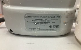 Краскопульт электрический ЭКП-700В