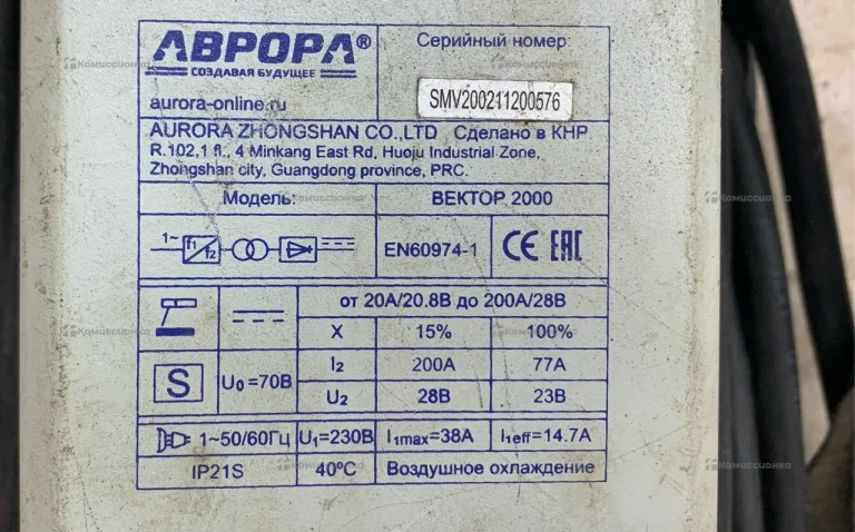 Сварочный аппарат Аврора вектор 2000