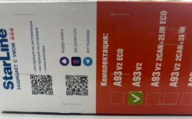 Купить Сигнализация Starline A93 V2 б/у , в Саратов Цена:10990рублей
