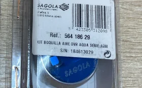 Воздушная голова AQUA для краскопульта Sagola 4600