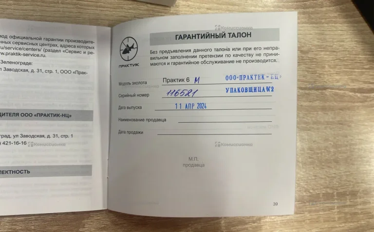 Эхолот практик 6м