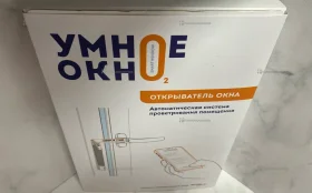 Умное окно с Алисой