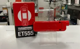 Купить Толщиномер лакокрасочных покрытий ET555 б/у , в Тольятти Цена:3900рублей