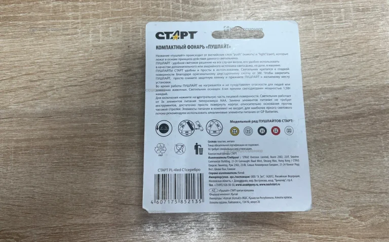 Компактный  фонарь пушлайн старт