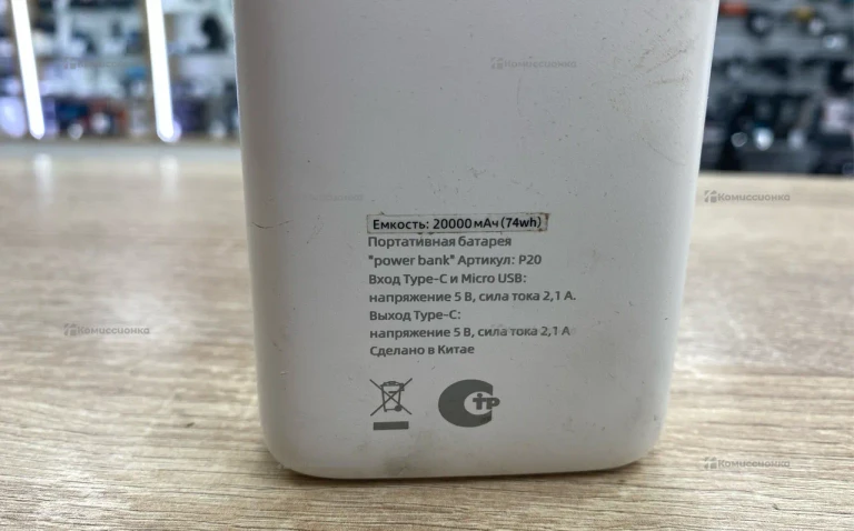 power bank 20 000Ah