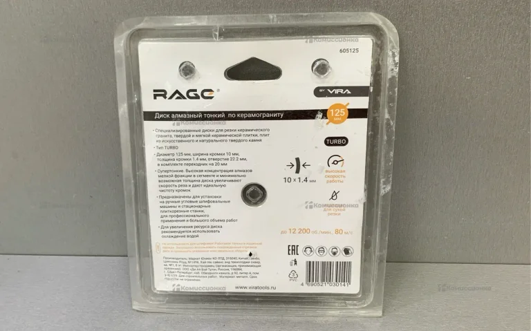 Диск алмазный по керамограниту Rage