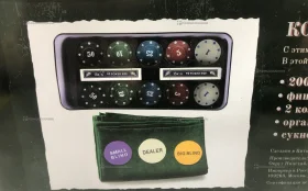 Купить Покерный набор б/у , в Самара Цена:990рублей