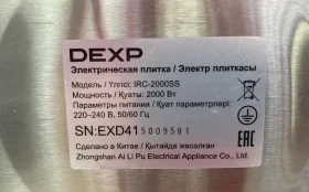 Купить Электрическая плита  Dexp IRS-2000SS б/у , в Санкт-Петербург Цена:2990рублей