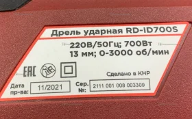 Дрель RedVerg RD-ID700S