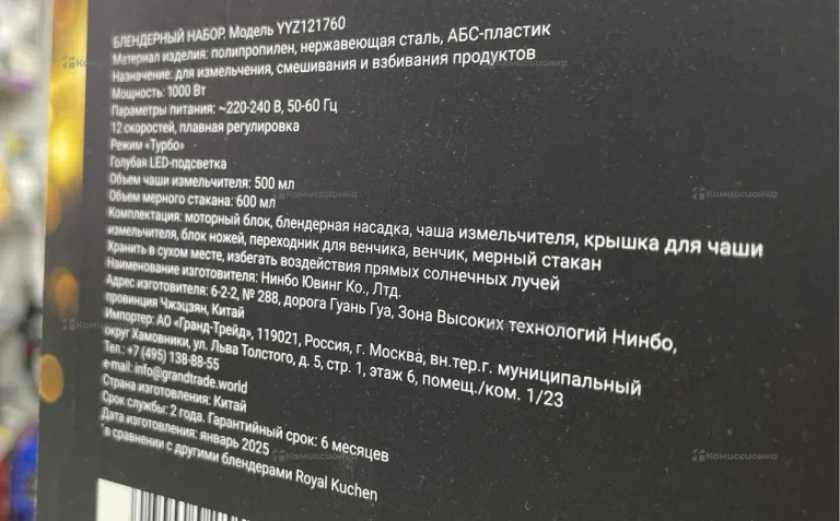 Блендерный набор Royal Kuchen 3в1