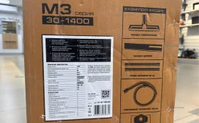 Пылесос строительный Зубр М3 30-1400Вт